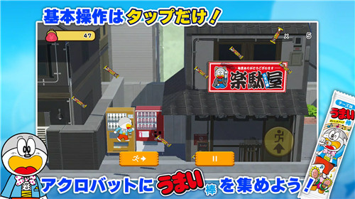 想要食到美味棒1