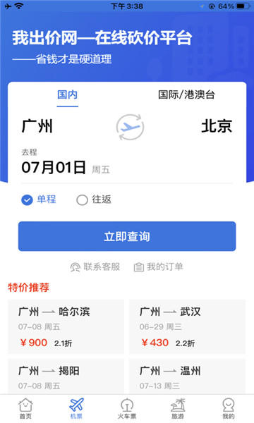 我出价网3
