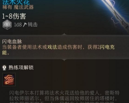 博德之门3法术火花不救人还能获得吗 博德之门3法术火花不救人获取教程