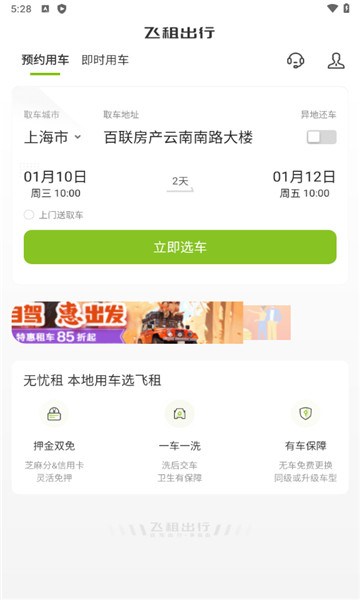 飞租出行2