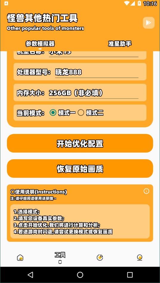 橘子画质怪兽准星助手1