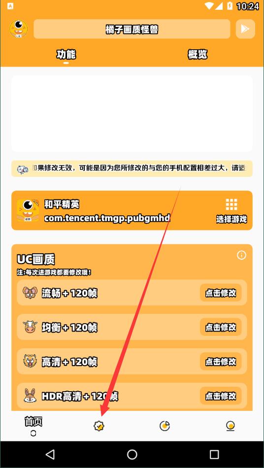 橘子画质怪兽准星助手