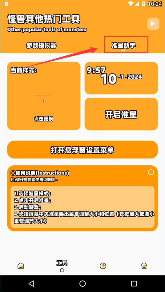 橘子画质怪兽准星助手