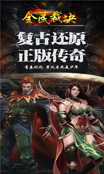 全民裁决之复古传奇5