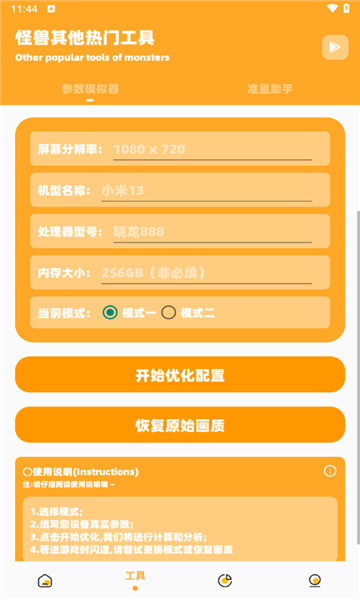 juzi666cc画质助手144帧2