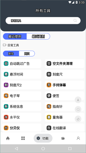 神奇工具箱1.3.71