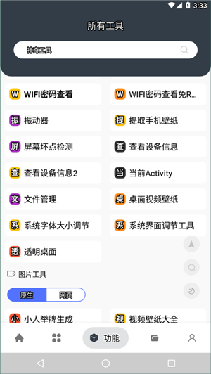 神奇工具箱1.3.74