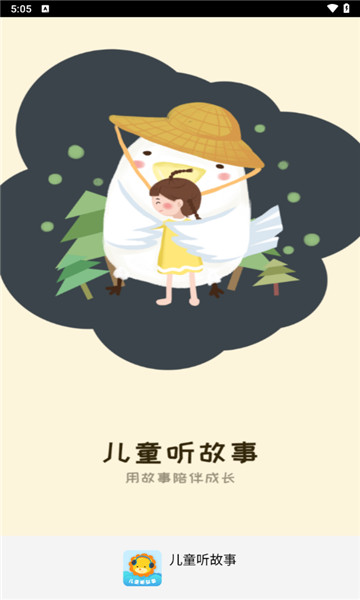儿童听故事1