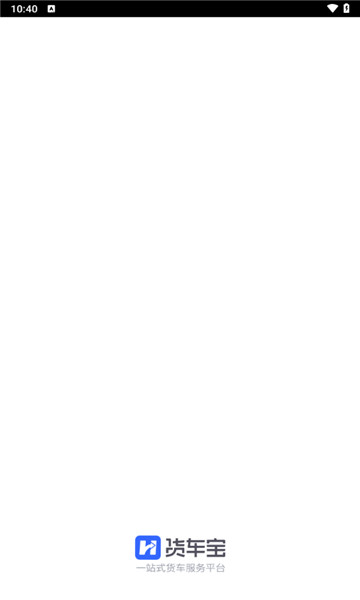 货车宝货车导航5