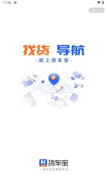 货车宝货源版1