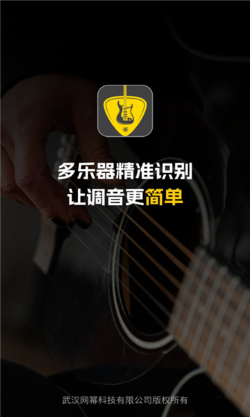 吉他调音器4
