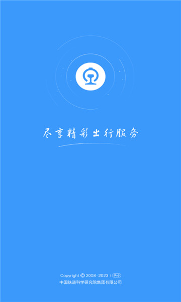 中国铁路12306下载订票1