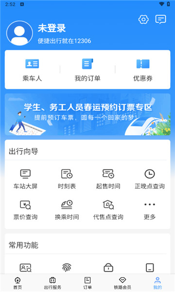 中国铁路12306下载订票6
