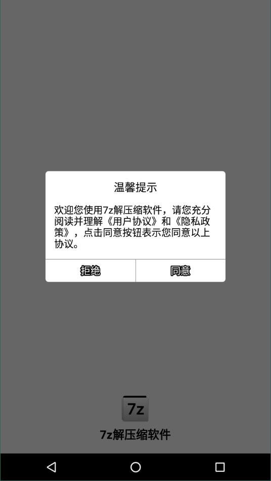 7z解压器手机版1