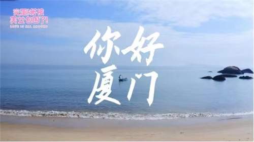 完蛋我被美女包围了首个DLC 你好厦门来了