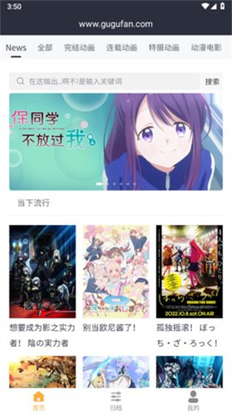 咕咕番动漫应用平台1