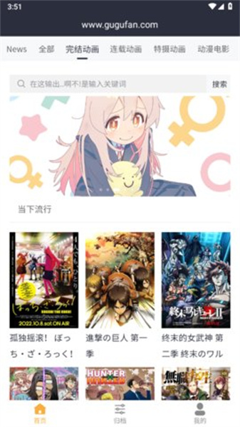 咕咕番动漫应用平台2