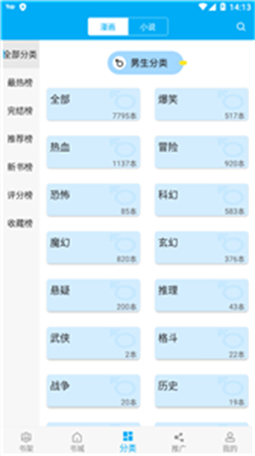 漫画天台新版免广告版2