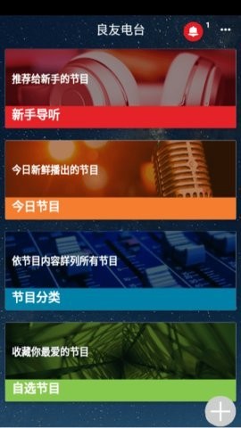 良友电台手机版免费下载1