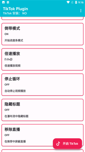 TikTok全球地区解锁版3