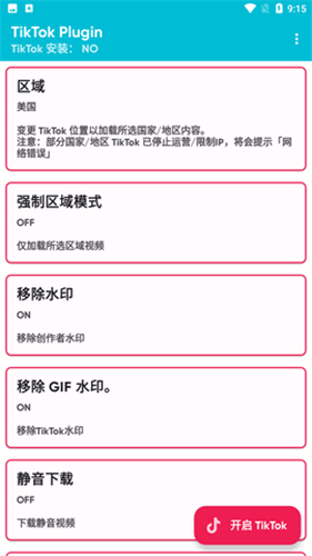 TikTok全球地区解锁版1
