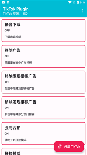 TikTok全球地区解锁版2