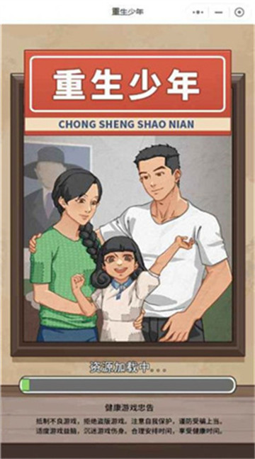 重生少年免广告版1