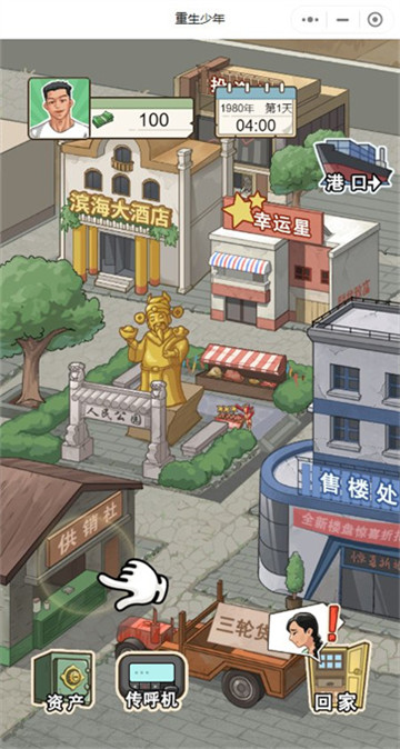 重生少年免广告版2