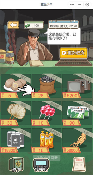 重生少年免广告版3