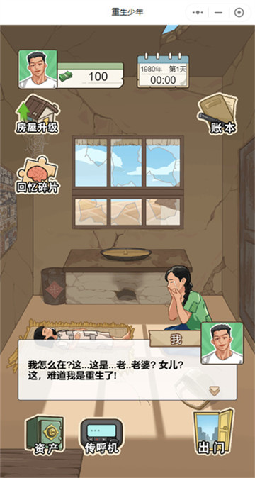 重生少年免广告版4