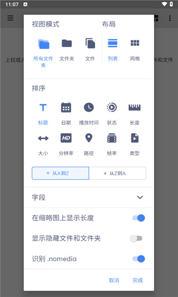 MX Player Pro电视版2