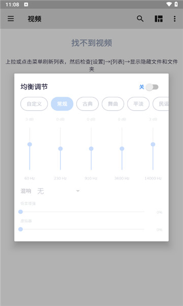 MX Player Pro电视版3