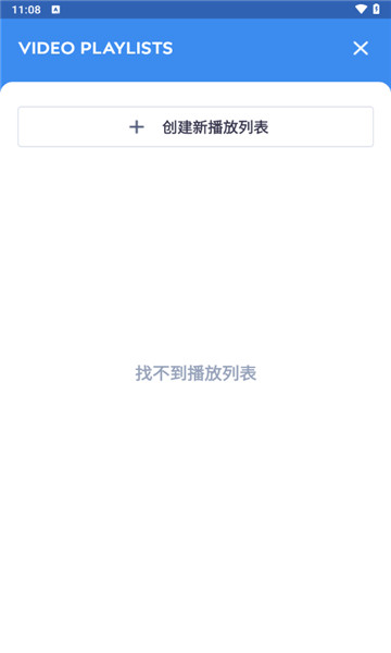 MX Player Pro电视版4