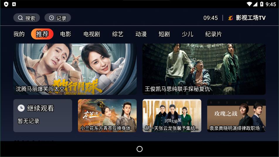 影视工厂TV5