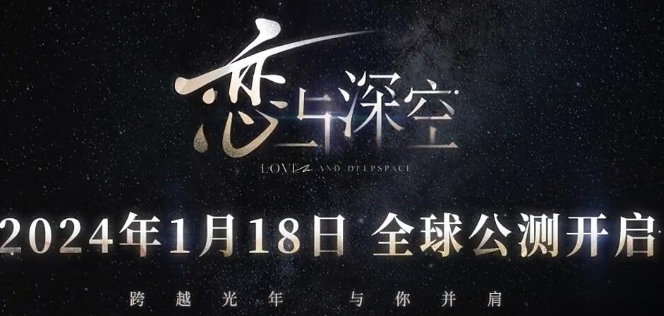 恋与深空cv名单有谁