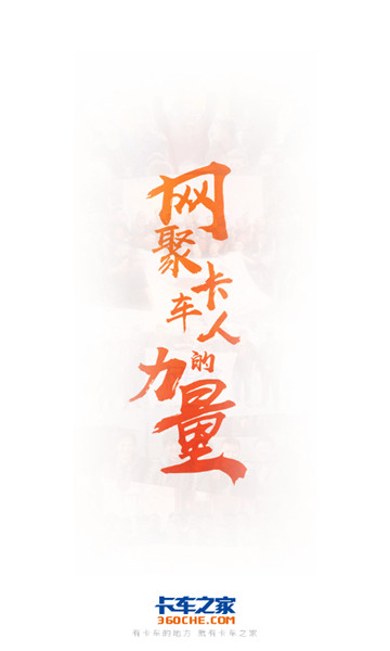 卡车之家1