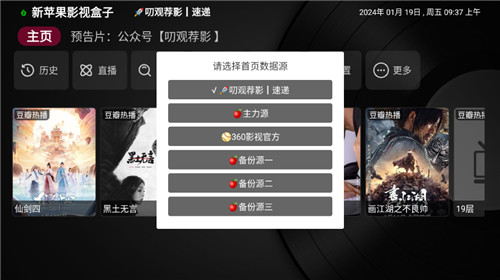 新苹果影视盒子电视版4