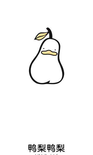 鸭梨鸭梨1