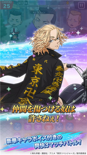 东京复仇者联盟3