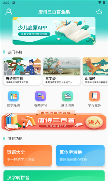 唐诗三百首全集1