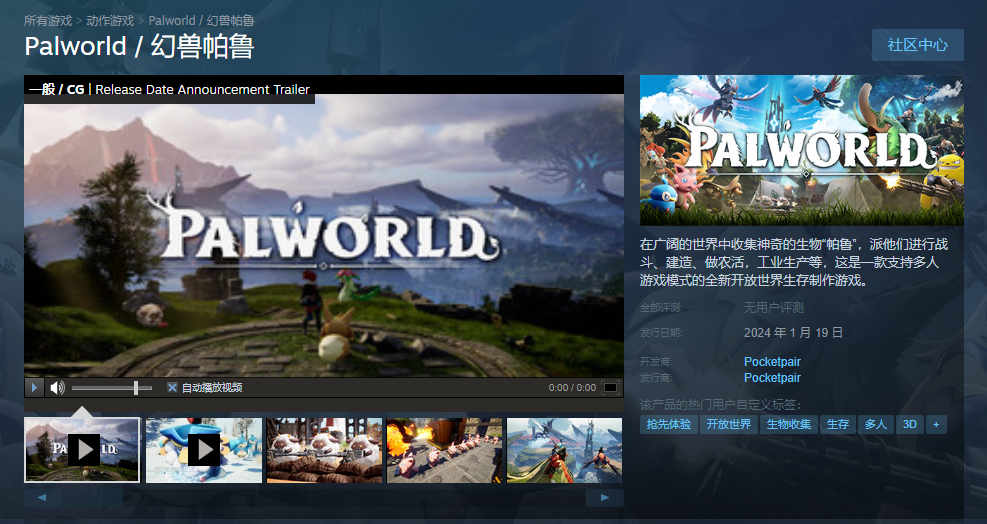 幻兽帕鲁存档位置介绍