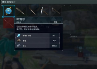 幻兽帕鲁帕鲁球怎么制作获得