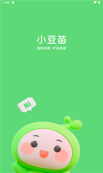 小豆苗疫苗助手1