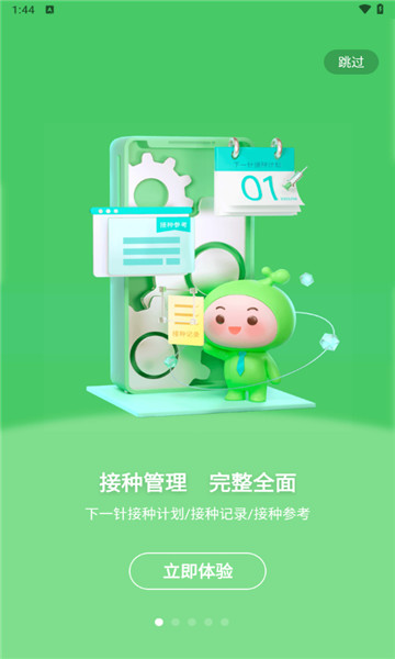 小豆苗疫苗助手2