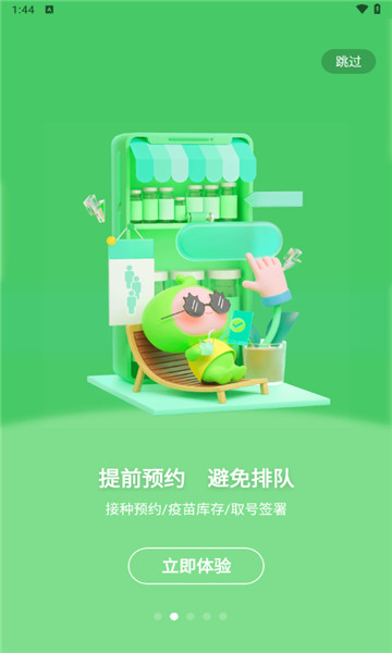 小豆苗疫苗助手3