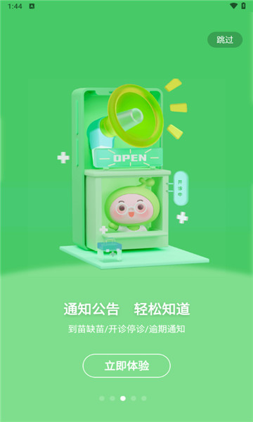 小豆苗疫苗助手4