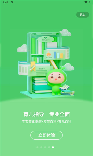 小豆苗疫苗助手6