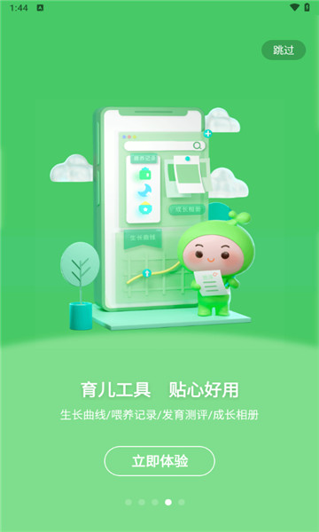 小豆苗疫苗助手5