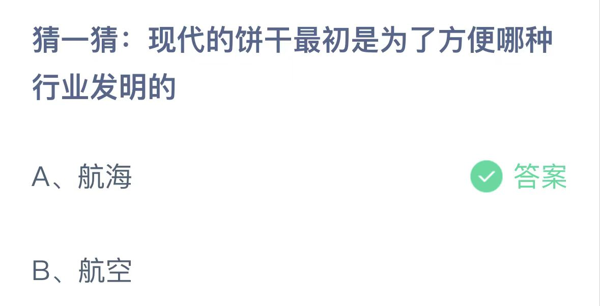 蚂蚁庄园1.24答案 蚂蚁庄园小课堂答案2024