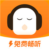懒人听书极速版